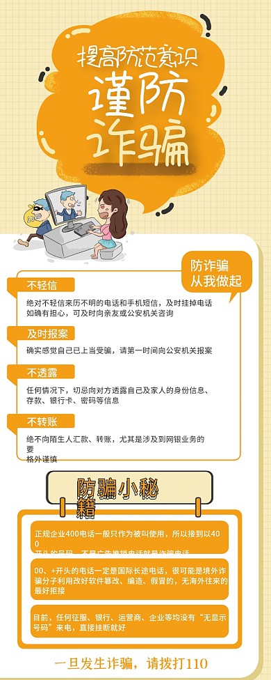 预防电信诈骗网络诈骗宣传科普展架易拉宝