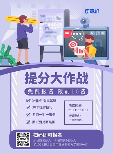 简约卡通提分大作战宣传海报