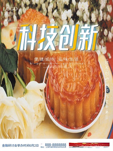 金融科技海报 商业蓝色科技海报