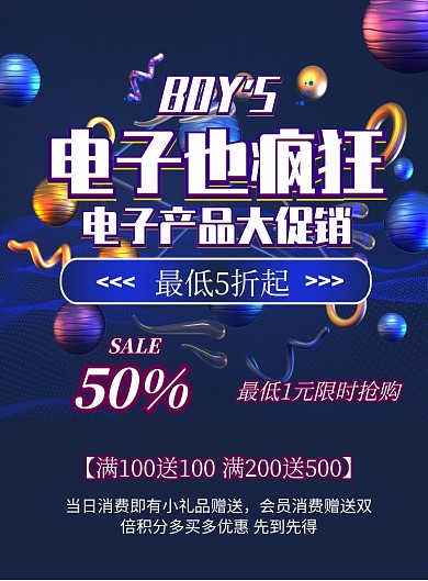 紫色商务电子产品促销印刷海报