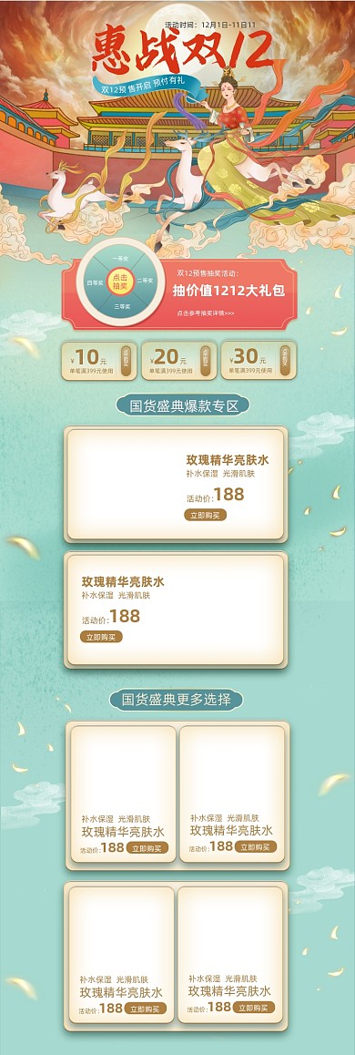 惠战双12国货盛典中国风首页