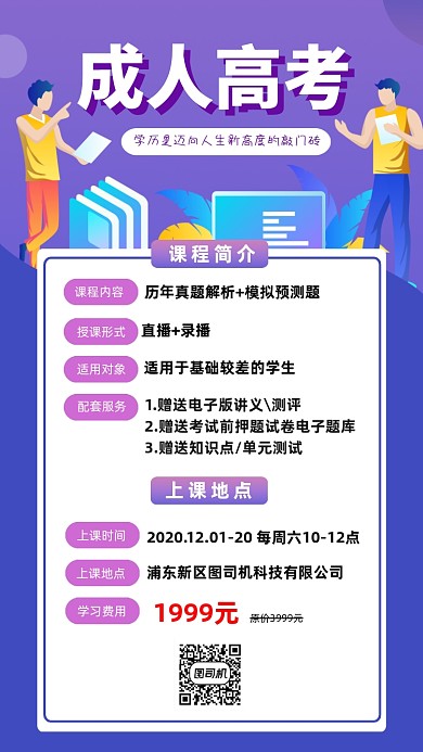 成人高考招生大气时尚手机海报
