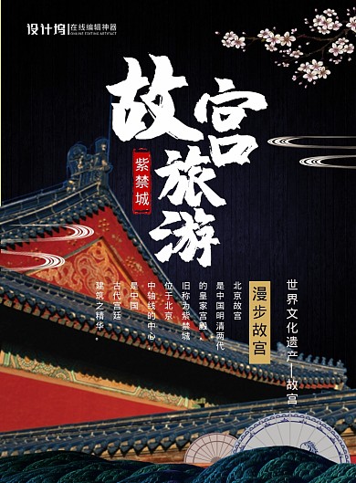 黑色大气简约中国故宫旅游宣传海报
