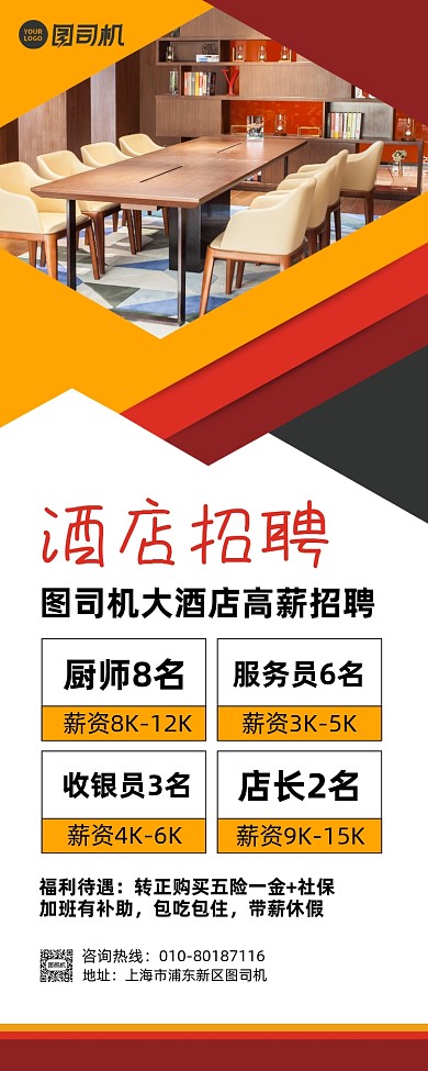 酒店招聘人才宣传易拉宝