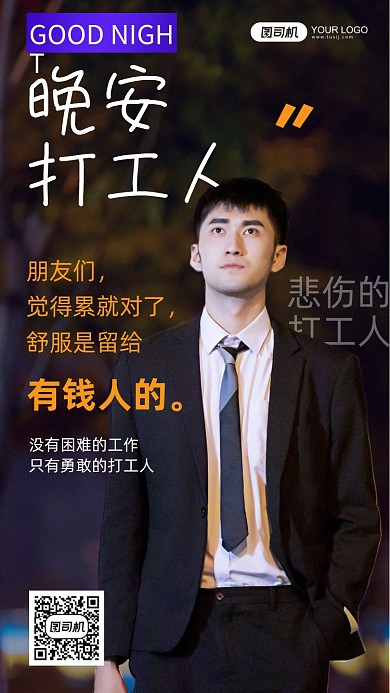 励志名言打工人手机海报