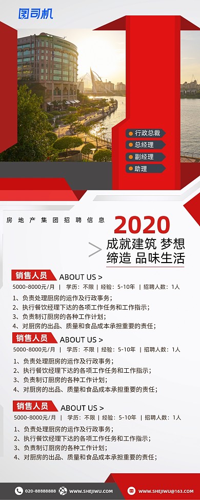 红色商务风格企业招聘展架易拉宝