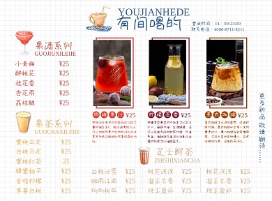 奶茶饮品店小清新简约菜单价目表