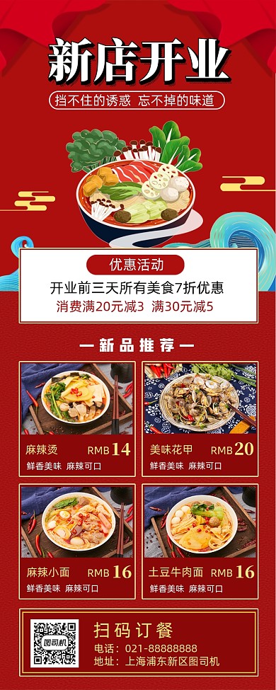 新店开业餐饮美食长图海报