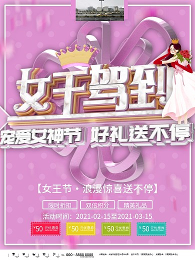 原创38三八妇女节粉色浪漫海报