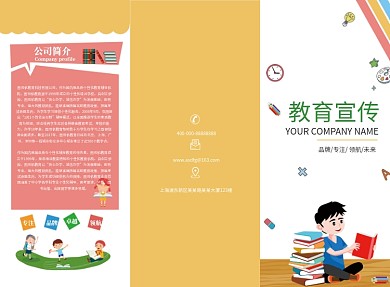 卡通可爱创意插画教育宣传三折页模板