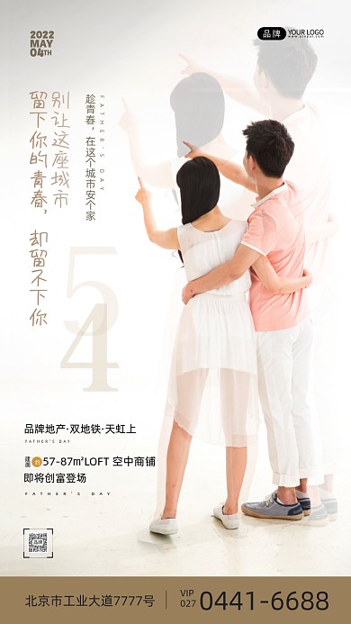 54青年节青年情侣摄影图海报