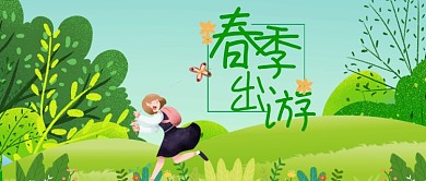 春游出行绿色卡通公众号首图