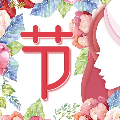 女神节三八妇女节次图