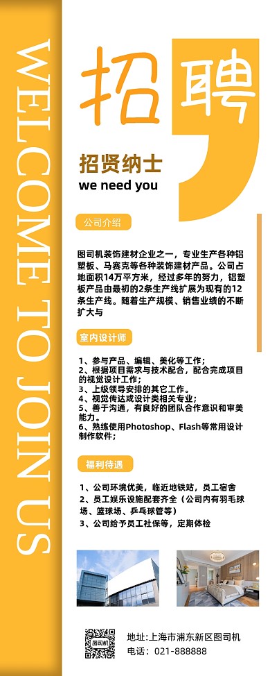 春季招聘装修公司设计师招聘易拉宝