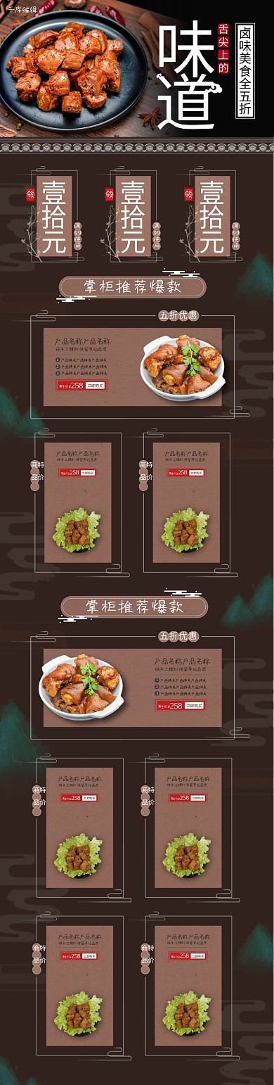 零食节熟食棕色中国风电商首页