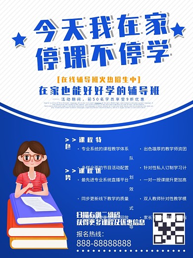 简约卡通停课不停学线上教育网络教学海报