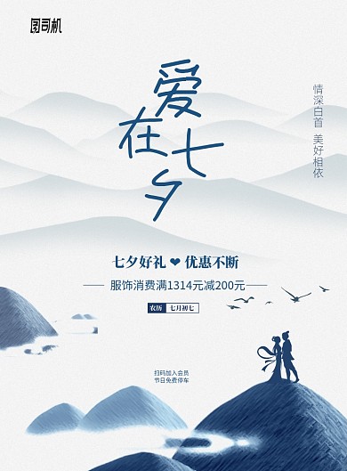 中国传统水墨风格七夕海报