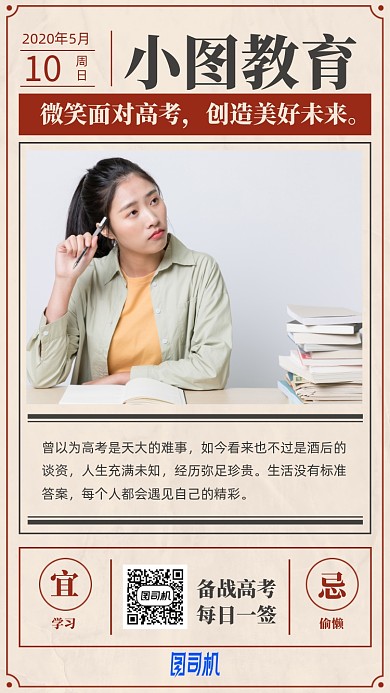 时尚简约旧报纸日签手机海报