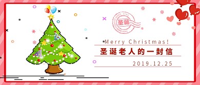 圣诞快乐祝福公众号首图