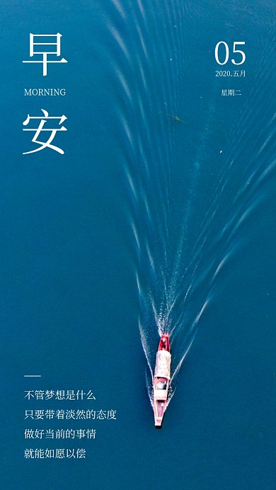 早安问候日签海报