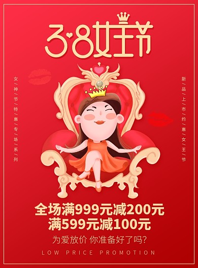 38女王节促销宣传广告印刷海报