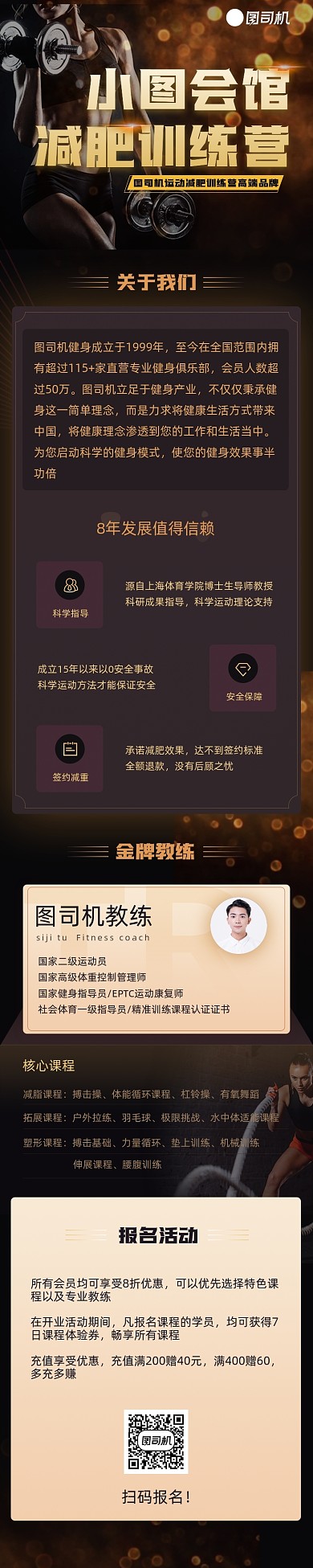 黑色健身减肥训练培训课程详情页