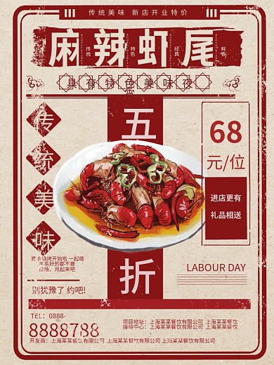 复古创意麻辣虾尾海报设计