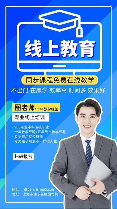 线上教育同步课程培训手机海报