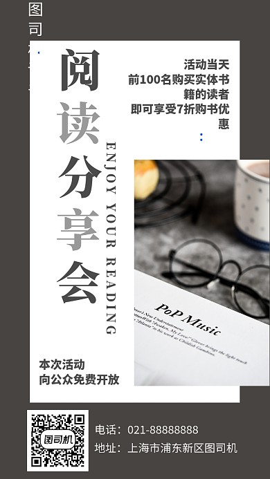 暗调读书分享会手机海报宣传
