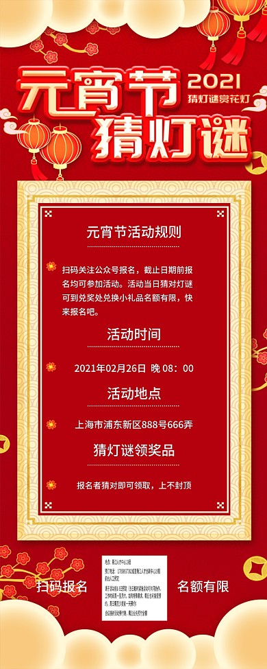 元宵节猜灯谜营销活动简约中国风长图H5