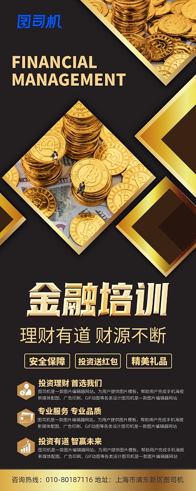 金融理财培训宣传广告展架易拉宝