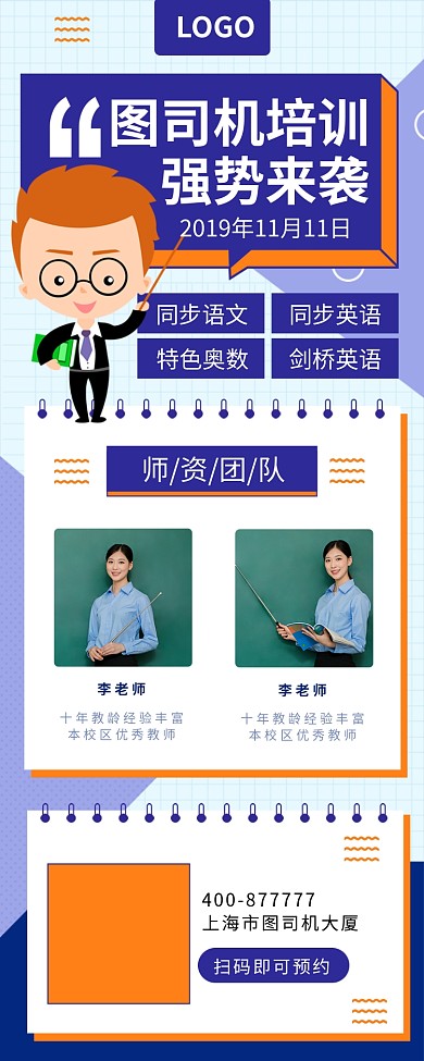 儿童教育培训手机宣传海报