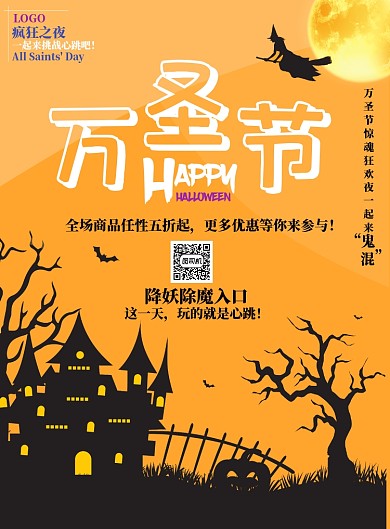橙色卡通万圣节海报