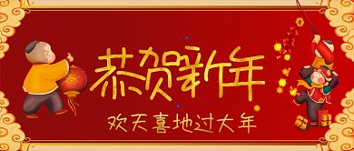 2020新年过大年卡通手绘手机首图
