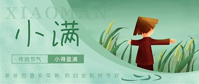 小满传统节气公众号首图