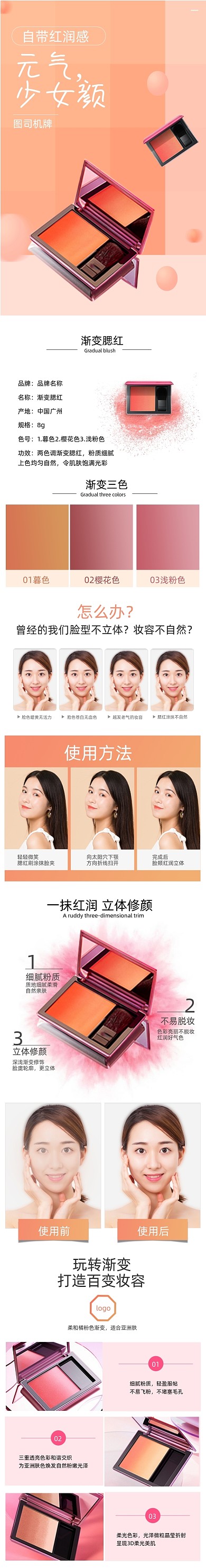 美妆洗护橘色腮红详情页