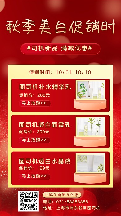 秋季化妆品促销宣传手机海报
