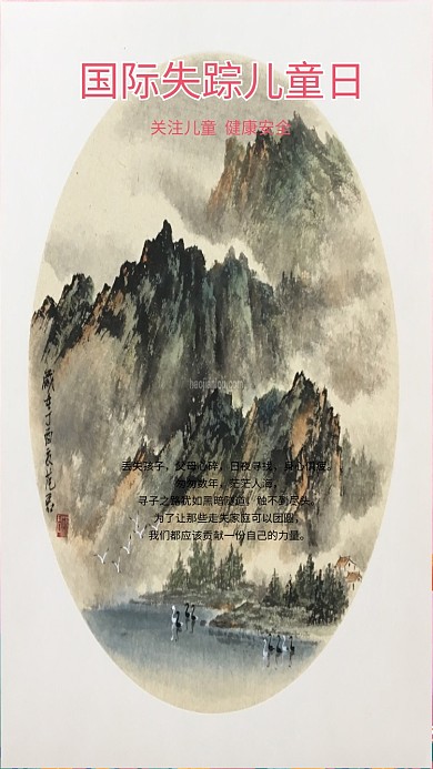 国际失踪儿童日卡通爱心一家人粉色小清新手机海报