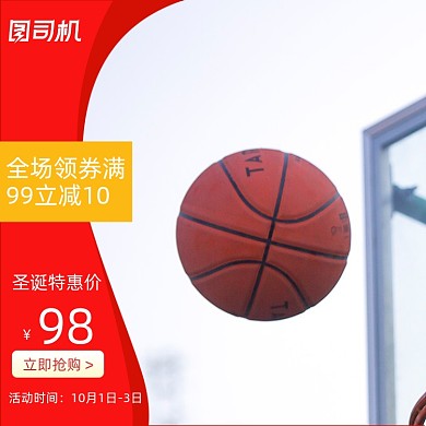 篮球运动促销主图直通车