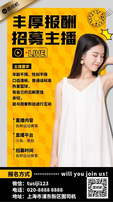 招募招聘主播创意手机海报