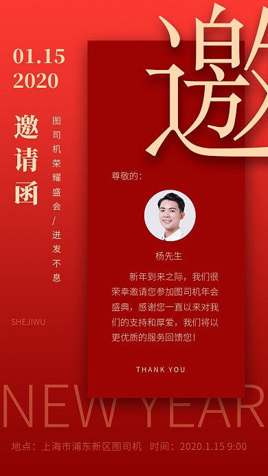 红色喜庆创意年会邀请函
