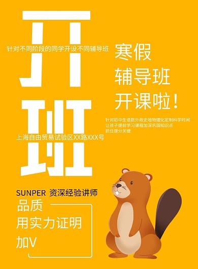 初中寒假补课班开班招生海报