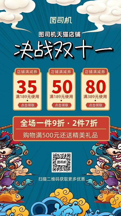 双十一优惠券营销手机海报