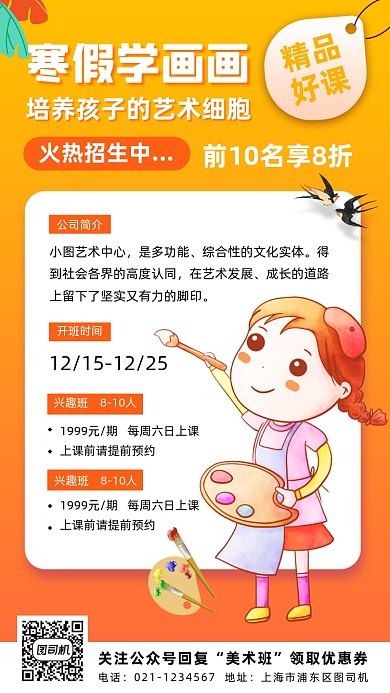 寒假美术培训手绘卡通手机海报