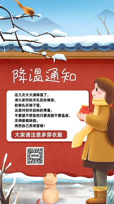 降温通知简约宣传手机海报