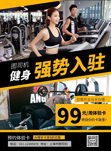 橙色简约健身房强势入驻宣传海报