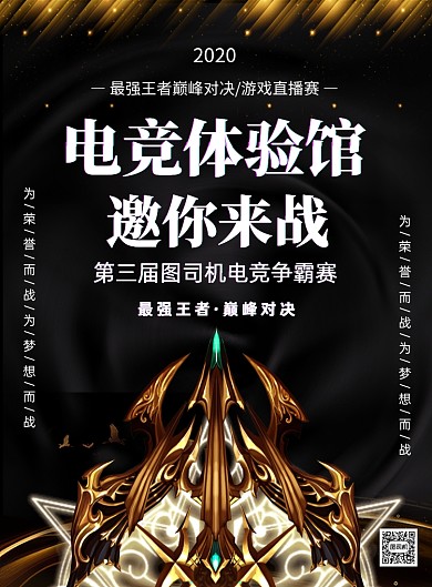 网吧电竞体验馆游戏印刷海报