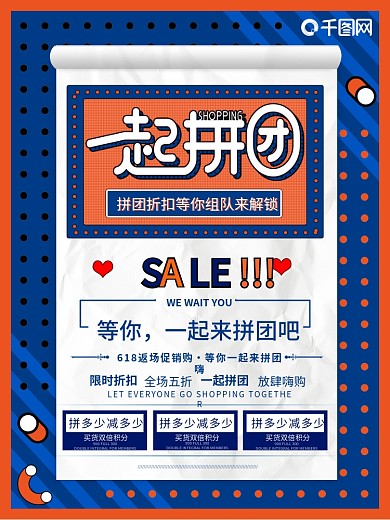 原创简约一起拼团放肆购海报
