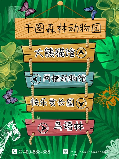 指引海报导视动物园森林游玩指向