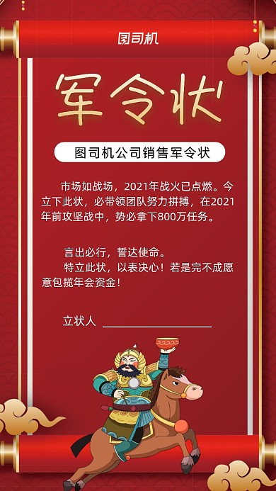 销售军令状红色中国风手机海报